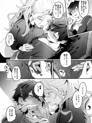 [うずらこれくしょん (ここ) ジュン以外にょた 2 (あんさんぶるスターズ!)_09