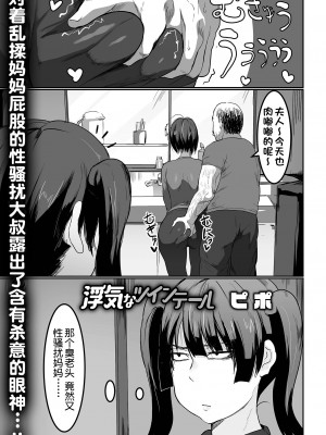 [ピポ] 浮気なツインテール (COMIC オルガ vol.46) [一只麻利的鸽子汉化]_01