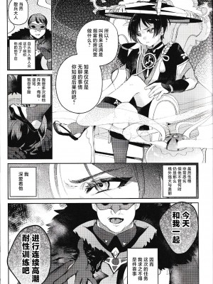 (Jケット) [ブタ箱行き (るき、塩)] ほうろうしゃくんとスカラマシュくんをわからせるほん (原神) [耽漫花园×真不可视汉化组]_18