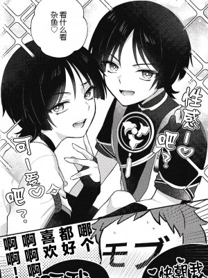 (Jケット) [ブタ箱行き (るき、塩)] ほうろうしゃくんとスカラマシュくんをわからせるほん (原神) [耽漫花园×真不可视汉化组]_17