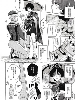 (Jケット) [ブタ箱行き (るき、塩)] ほうろうしゃくんとスカラマシュくんをわからせるほん (原神) [耽漫花园×真不可视汉化组]_05