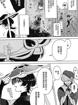 (Jケット) [ブタ箱行き (るき、塩)] ほうろうしゃくんとスカラマシュくんをわからせるほん (原神) [耽漫花园×真不可视汉化组]_06
