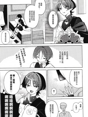 (Jケット) [ブタ箱行き (るき、塩)] ほうろうしゃくんとスカラマシュくんをわからせるほん (原神) [耽漫花园×真不可视汉化组]_08