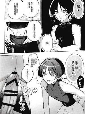 (Jケット) [ブタ箱行き (るき、塩)] ほうろうしゃくんとスカラマシュくんをわからせるほん (原神) [耽漫花园×真不可视汉化组]_11