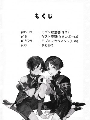 (Jケット) [ブタ箱行き (るき、塩)] ほうろうしゃくんとスカラマシュくんをわからせるほん (原神) [耽漫花园×真不可视汉化组]_03