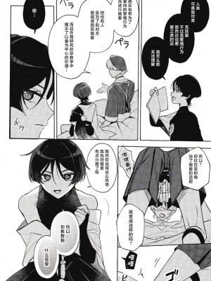 (Jケット) [ブタ箱行き (るき、塩)] ほうろうしゃくんとスカラマシュくんをわからせるほん (原神) [耽漫花园×真不可视汉化组]_09