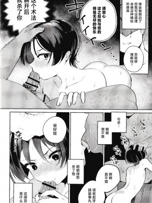 (Jケット) [ブタ箱行き (るき、塩)] ほうろうしゃくんとスカラマシュくんをわからせるほん (原神) [耽漫花园×真不可视汉化组]_21