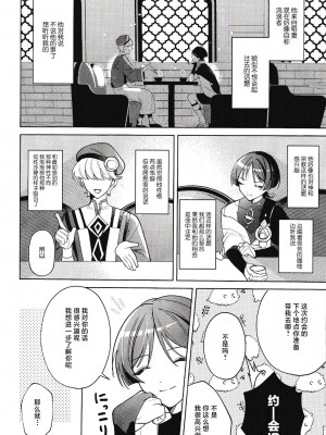 (Jケット) [ブタ箱行き (るき、塩)] ほうろうしゃくんとスカラマシュくんをわからせるほん (原神) [耽漫花园×真不可视汉化组]_07