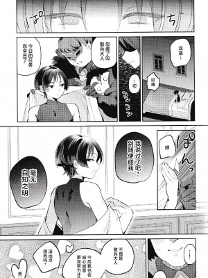 (Jケット) [ブタ箱行き (るき、塩)] ほうろうしゃくんとスカラマシュくんをわからせるほん (原神) [耽漫花园×真不可视汉化组]_28