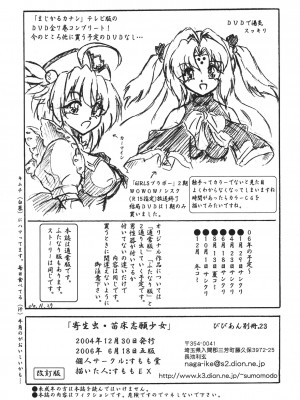 (Cレヴォ37) [すもも堂 (すももEX)] びびあん別冊.23 寄生虫 苗床志願少女 [不咕鸟汉化组]_14