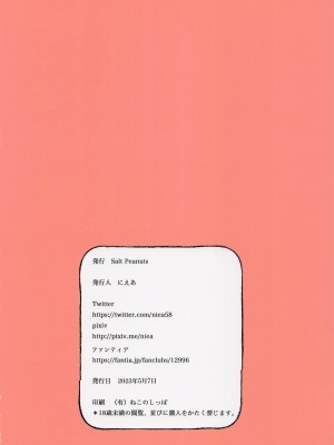 (COMIC1☆22) [Salt Peanuts (にえあ)] You're My Thrill (とある科学の超電磁砲) [中国翻訳]_22