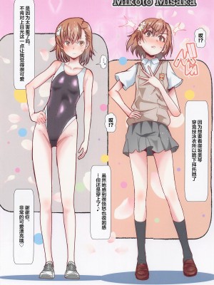 (COMIC1☆22) [Salt Peanuts (にえあ)] You're My Thrill (とある科学の超電磁砲) [中国翻訳]_15