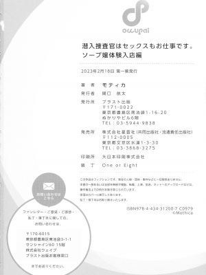 [モティカ] 潜入捜査官はセックスもお仕事です。 ソープ嬢体験入店編_179