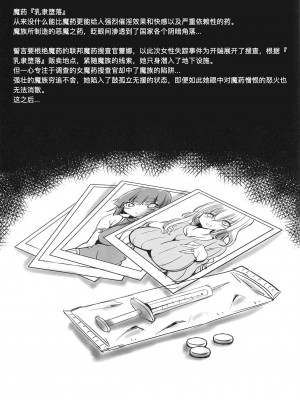 (C96) [トランジスタベイビィ (波多)] 魔薬捜査官レイナ [不会汉化汉化组]_02