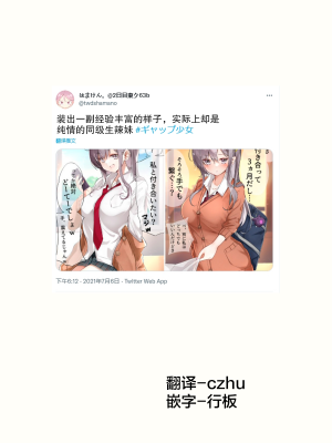 [はまけん。]ギガップ少女[耽漫花园×真不可视汉化组]_02