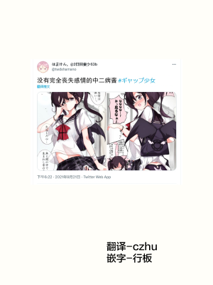 [はまけん。]ギガップ少女[耽漫花园×真不可视汉化组]_19