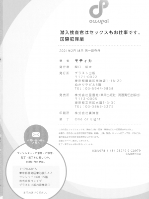 [モティカ] 潜入捜査官はセックスもお仕事です。国際犯罪編_163