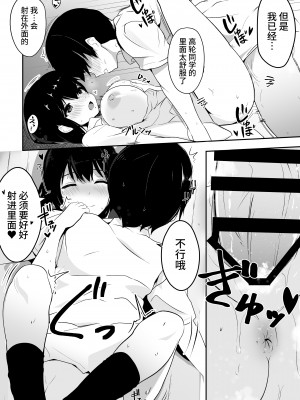 [うらはらドール (びあり)] 子作りプログラム [中国翻訳]_20