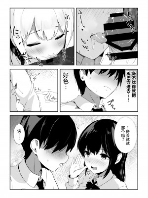 [うらはらドール (びあり)] 子作りプログラム [中国翻訳]_25