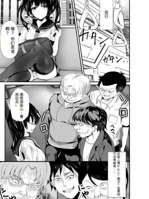 [麻辣小龍蝦] オジサン集団痴漢電車 クソ生意気な女子校生をわからせセックス [低质量机翻] [DL版]_055