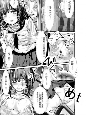 [麻辣小龍蝦] オジサン集団痴漢電車 クソ生意気な女子校生をわからせセックス [低质量机翻] [DL版]_149