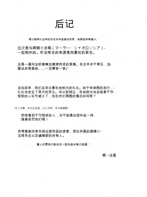 [麻辣小龍蝦] オジサン集団痴漢電車 クソ生意気な女子校生をわからせセックス [低质量机翻] [DL版]_193