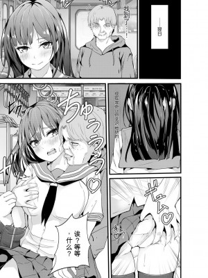 [麻辣小龍蝦] オジサン集団痴漢電車 クソ生意気な女子校生をわからせセックス [低质量机翻] [DL版]_033