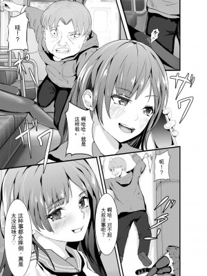 [麻辣小龍蝦] オジサン集団痴漢電車 クソ生意気な女子校生をわからせセックス [低质量机翻] [DL版]_031