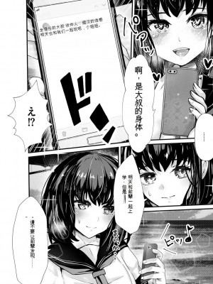 [麻辣小龍蝦] オジサン集団痴漢電車 クソ生意気な女子校生をわからせセックス [低质量机翻] [DL版]_126