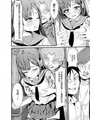 [麻辣小龍蝦] オジサン集団痴漢電車 クソ生意気な女子校生をわからせセックス [低质量机翻] [DL版]_034