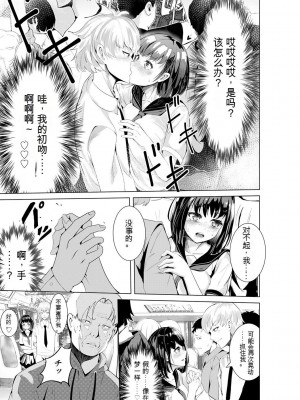[麻辣小龍蝦] オジサン集団痴漢電車 クソ生意気な女子校生をわからせセックス [低质量机翻] [DL版]_009