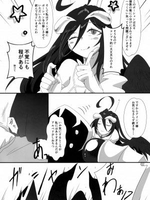 (c100) [魚虎堂 (ukl)] あるべどさんと! (オーバーロード)_05