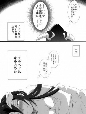 (c100) [魚虎堂 (ukl)] あるべどさんと! (オーバーロード)_16
