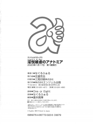 [なぐるふぁる] 被虐のアナトミア_195