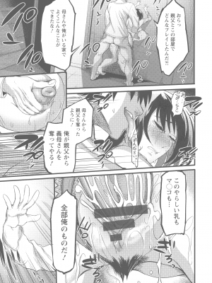 [れむ] ヨトギ村 ～ある田舎の奇習～_061