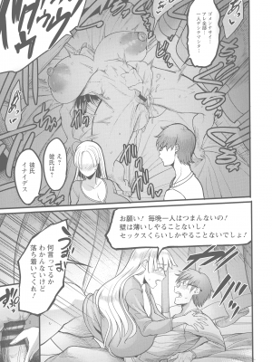 [れむ] ヨトギ村 ～ある田舎の奇習～_147