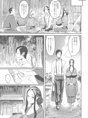 [れむ] ヨトギ村 ～ある田舎の奇習～_175