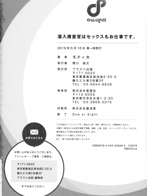[モティカ] 潜入捜査官はセックスもお仕事です。_163