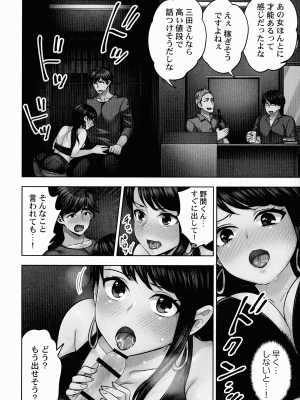 [モティカ] 潜入捜査官はセックスもお仕事です。_137