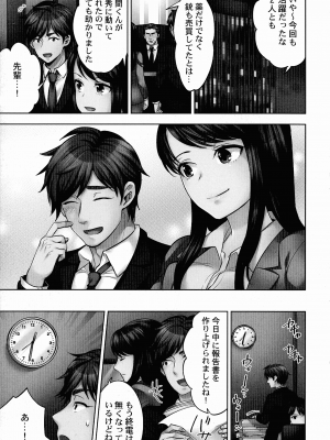 [モティカ] 潜入捜査官はセックスもお仕事です。_146