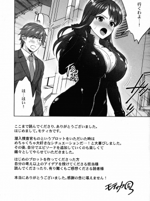 [モティカ] 潜入捜査官はセックスもお仕事です。_161