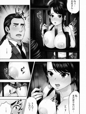 [モティカ] 潜入捜査官はセックスもお仕事です。_128