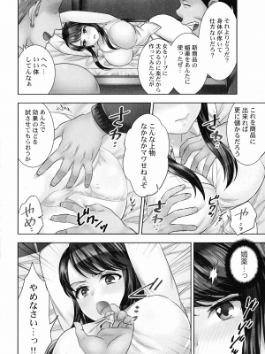 [モティカ] 潜入捜査官はセックスもお仕事です。_053