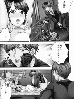 [モティカ] 潜入捜査官はセックスもお仕事です。_064
