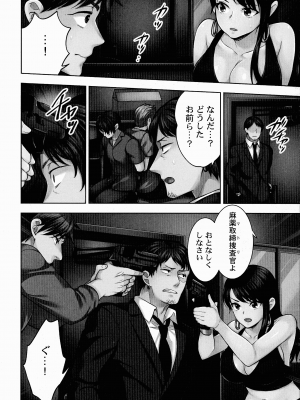 [モティカ] 潜入捜査官はセックスもお仕事です。_145