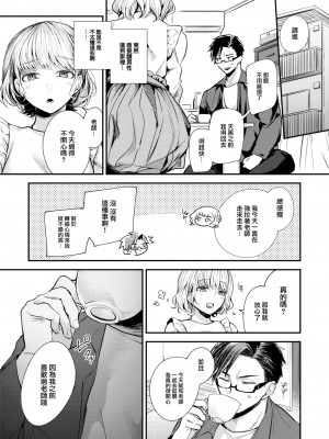 [瀬尾日々照] 惜春の情 (COMIC 失楽天 2023年6月号) [大鸟可不敢乱转汉化] [DL版]_08