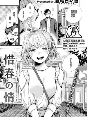 [瀬尾日々照] 惜春の情 (COMIC 失楽天 2023年6月号) [大鸟可不敢乱转汉化] [DL版]_01