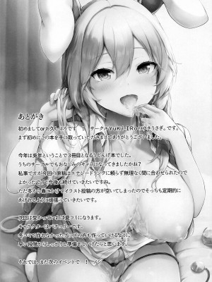(例大祭20) [YuKi-IRo (ゆきうさぎ。)] うどんげの出張診療所 (東方Project) [欶澜汉化组]_17