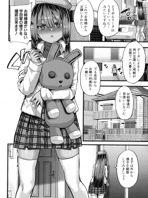 [ゆたかめ]  褐色姫と秘密の契約_089