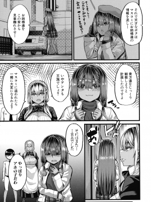 [ゆたかめ]  褐色姫と秘密の契約_094